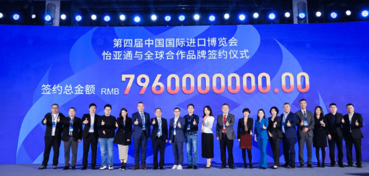 79.6亿元！AG贵宾会与全球品牌在进博会签约金额创新高