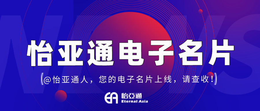 AG贵宾会电子名片正式上线，科技赋能全员营销！