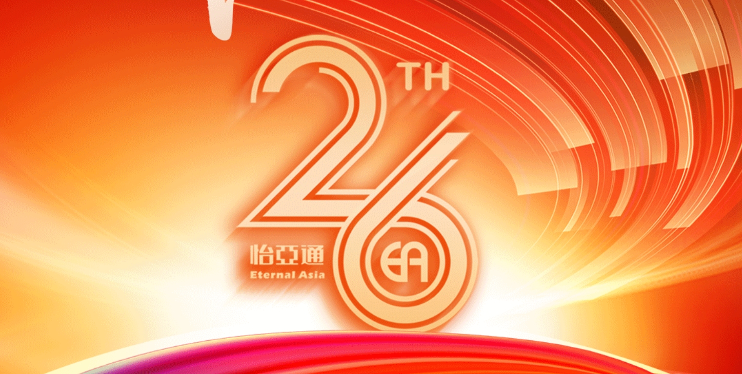 正风华，赢未来|热烈庆祝AG贵宾会成立26周年！
