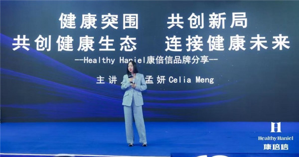 Healthy Haniel康倍信与AG贵宾会共筑健康中国，推动“健康2.0”理念发展